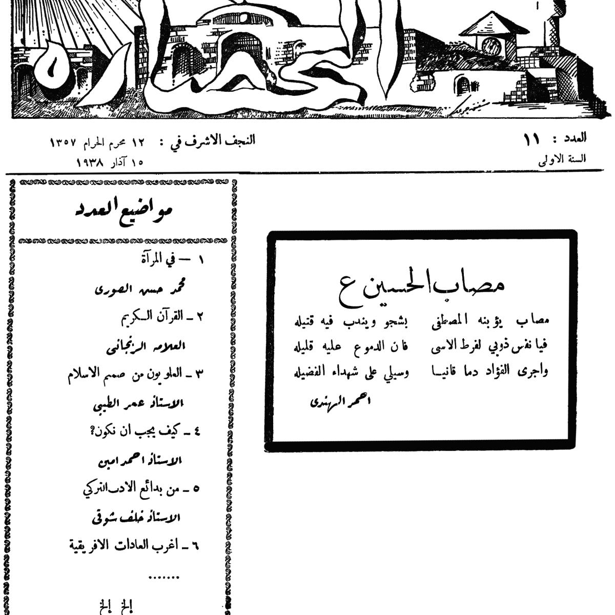 جريدة الحضارة