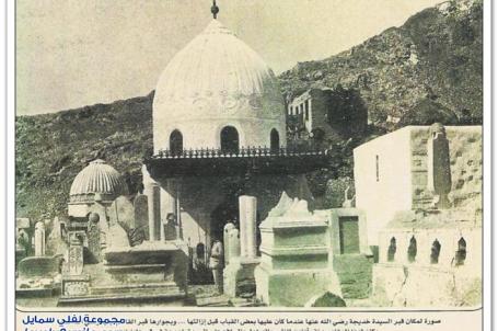 قبر السيدة خديجة قبل الهدم وتوسعة الحرم