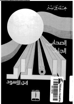 الصحابي الجليل المقداد بن الاسود الكندي 