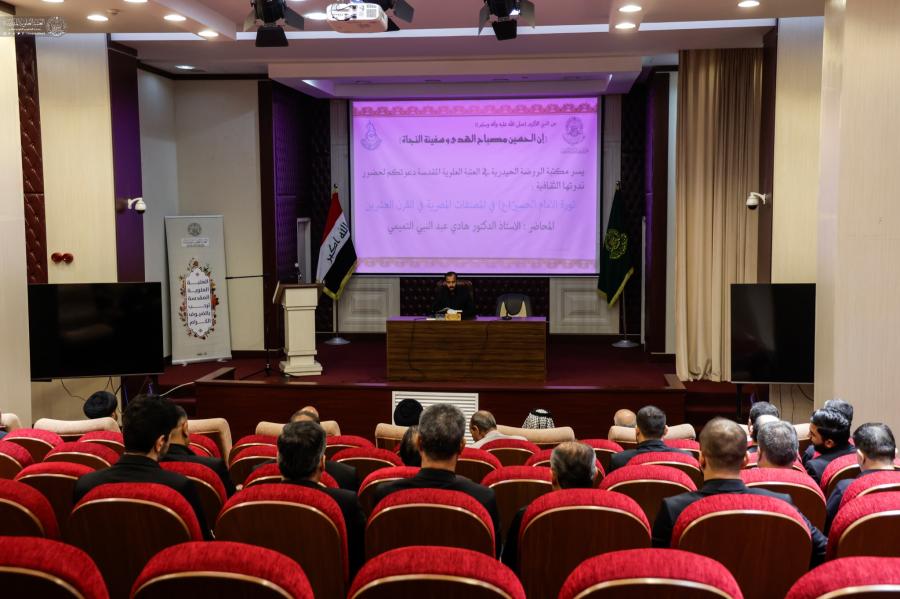مكتبة الروضة الحيدرية تقيم محاضرة حول (ثورة الإمام الحسين(عليه السلام) في المصنفات المصرية في القرن العشرين الميلادي)