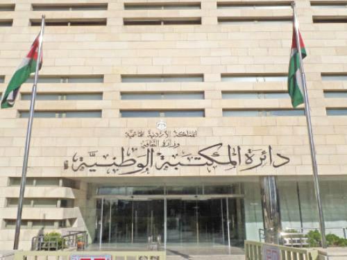 مكتبة الأردن الوطنية مكتبة الروضة الحيدرية