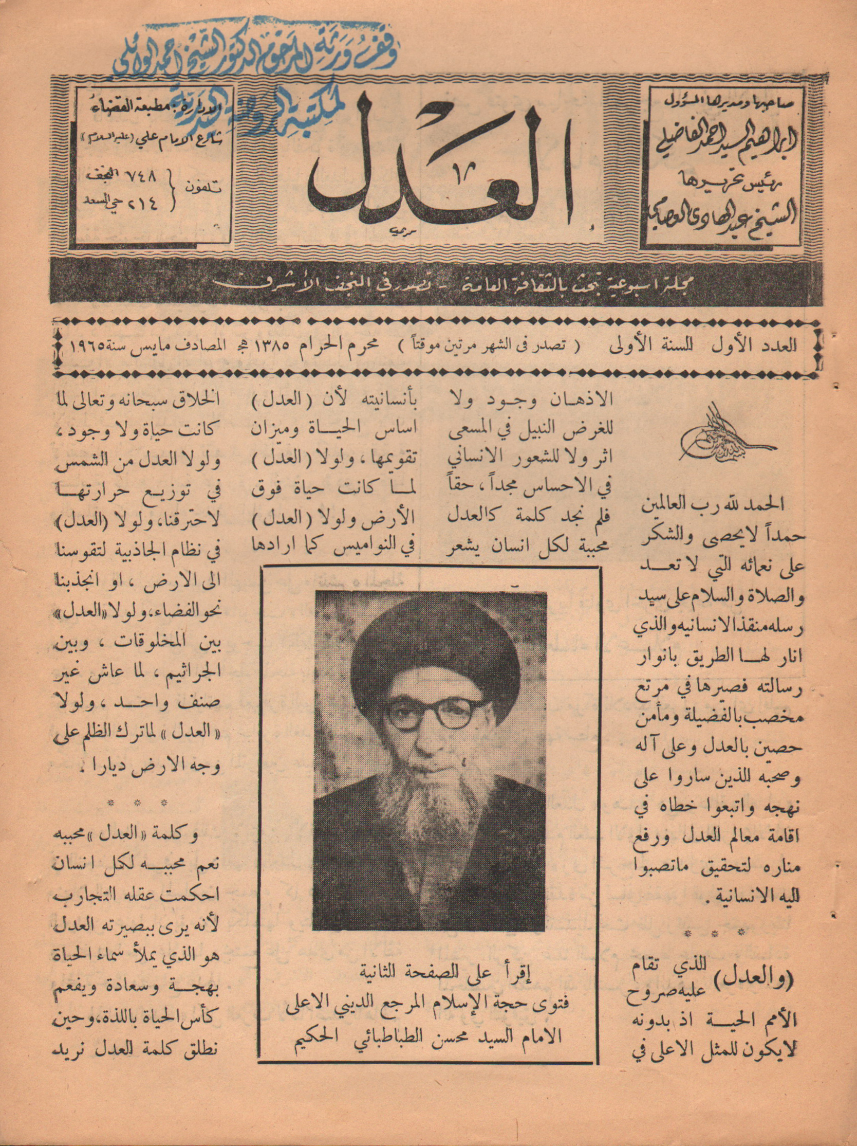 مجلة العدل مكتبة الروضة الحيدرية