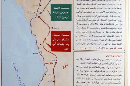 الطريق الى بدر الكبرى