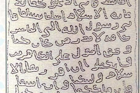 رسالة الرسول (ص) الى المقوقس حاكم عمان (جيفر وعبد ابني الجلندي)