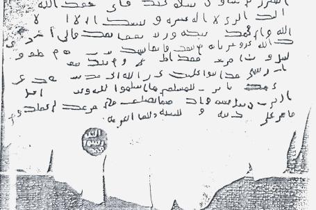 رسالة الرسول (ص) الى المنذر بن ساوي امير البحرين