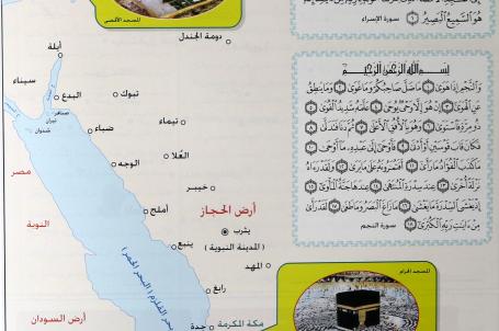 حادثة الاسراء والمعراج