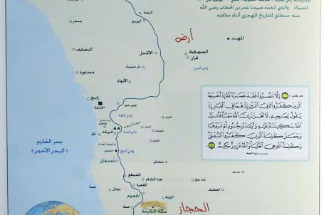طريق الهجرة المباركة