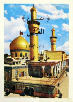 مصرع العباس بن الامام علي بن ابي طالب عليهما السلام 