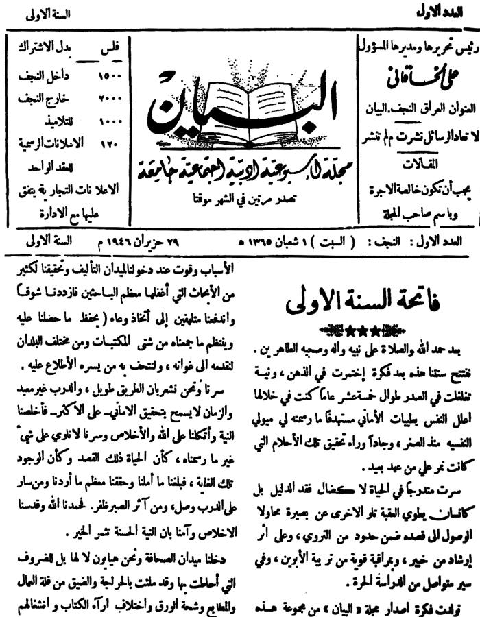 مجلة البيان