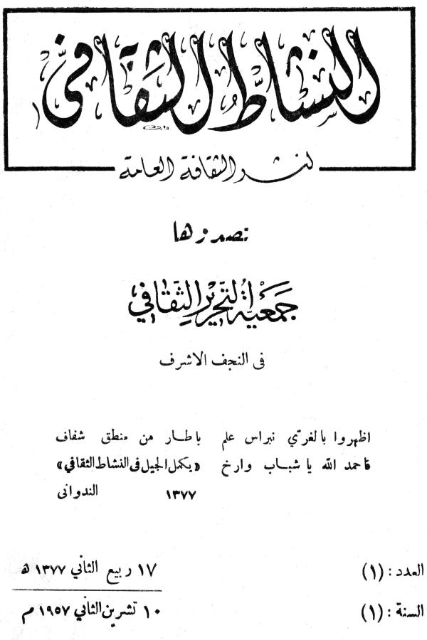 مجلة النشاط الثقافي
