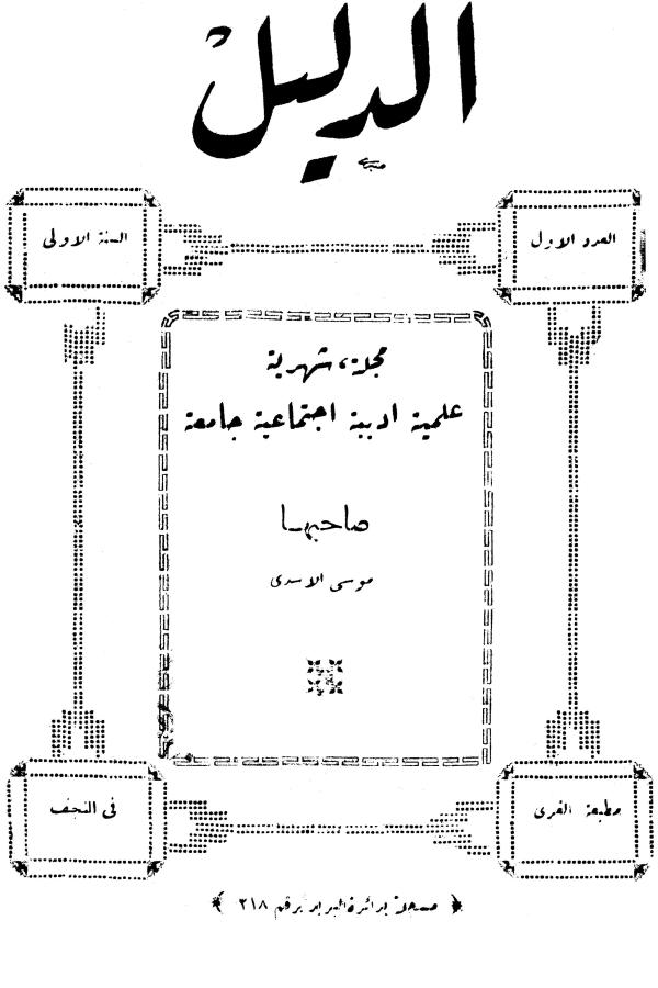 مجلة الدليل